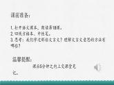 部编版语文四年级下册第六单元18课文言文二则《囊萤夜读》课件ppt