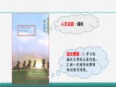 部编版语文四年级下册第六单元18课文言文二则《囊萤夜读》课件ppt