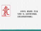 部编版语文四年级下册第六单元18课文言文二则《囊萤夜读》课件ppt