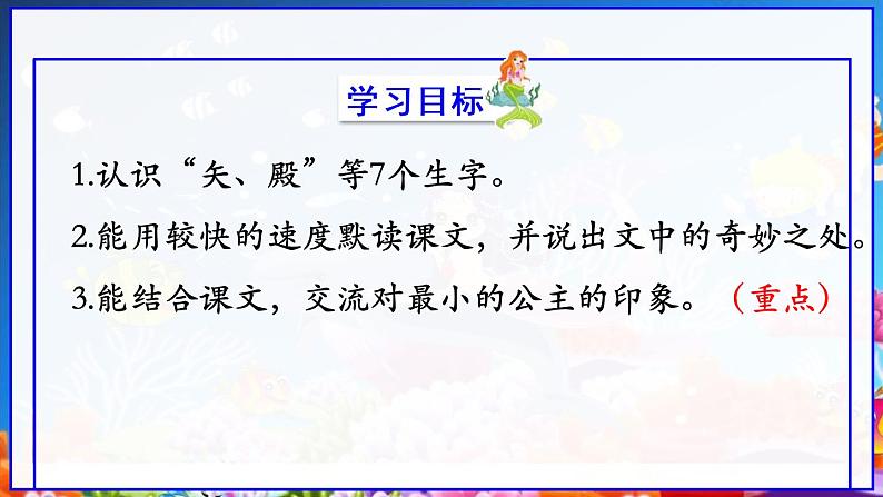 部编版语文四年级下册第八单元28课《海的女儿》教学课件02