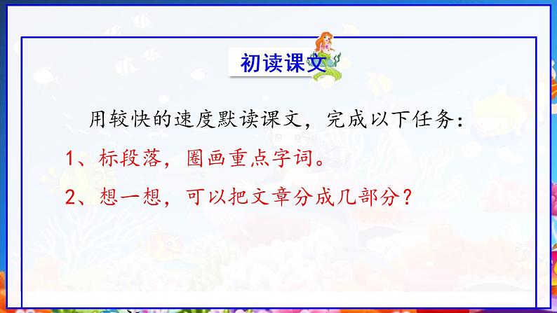 部编版语文四年级下册第八单元28课《海的女儿》教学课件07