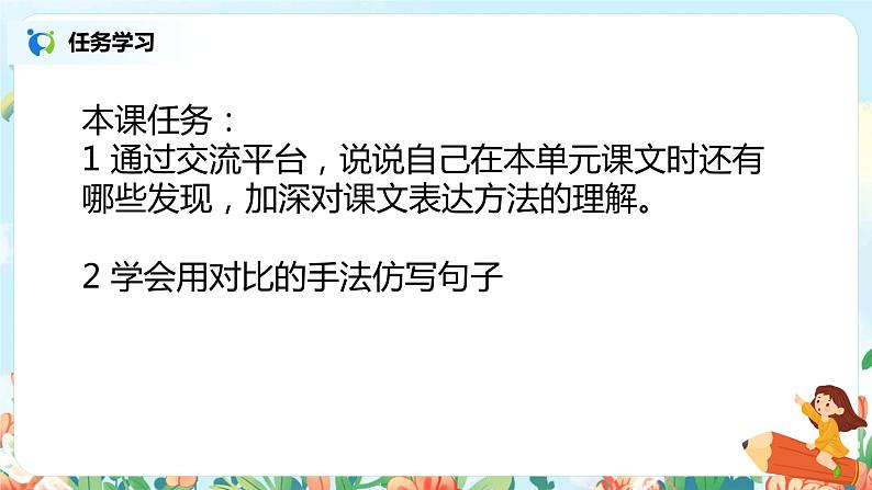 语文园地一 课件+教案+导学单02