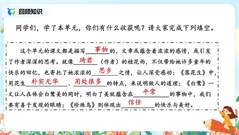 语文园地一 课件+教案+导学单03