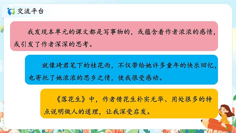 语文园地一 课件+教案+导学单04