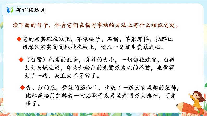 语文园地一 课件+教案+导学单05