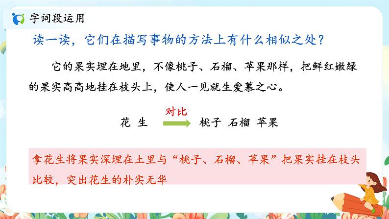 语文园地一 课件+教案+导学单06