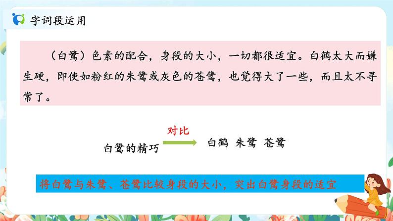 语文园地一 课件+教案+导学单07