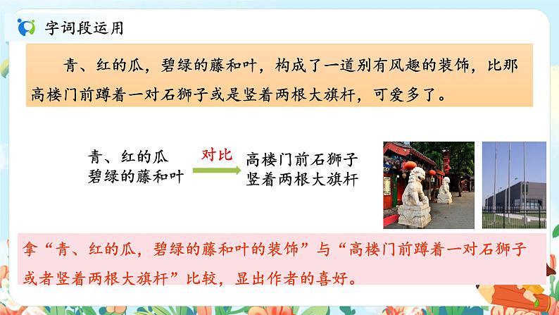 语文园地一 课件+教案+导学单08