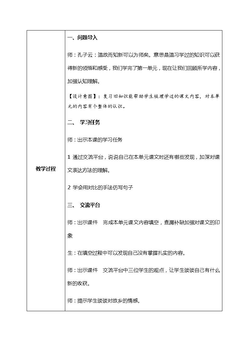语文园地一 课件+教案+导学单02