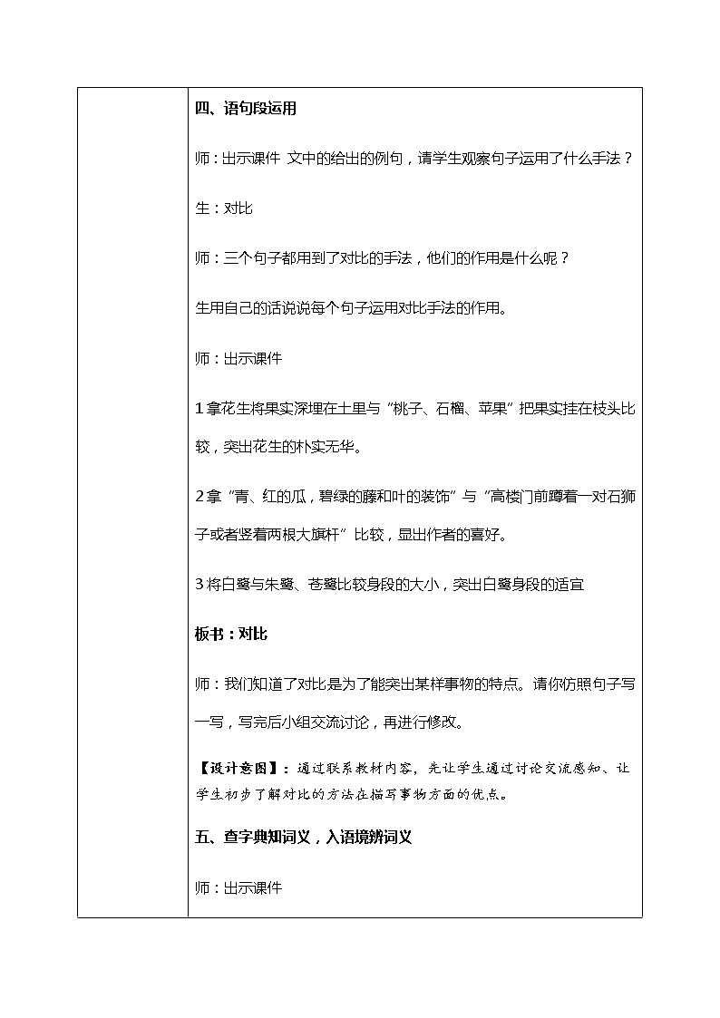 语文园地一 课件+教案+导学单03
