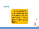 三年级下册 课件 第一单元《口语交际——春游去哪儿玩》 小学语文人教部编版（五四制）（2022年）