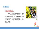 三年级下册 课件 第一单元《口语交际——春游去哪儿玩》 小学语文人教部编版（五四制）（2022年）