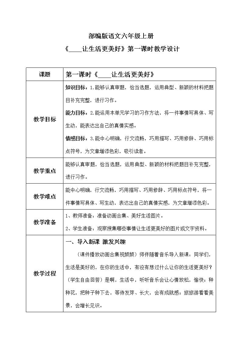 六年级上册《习作：    让生活更美好》作文课件PPT+教案（含音视频素材）01