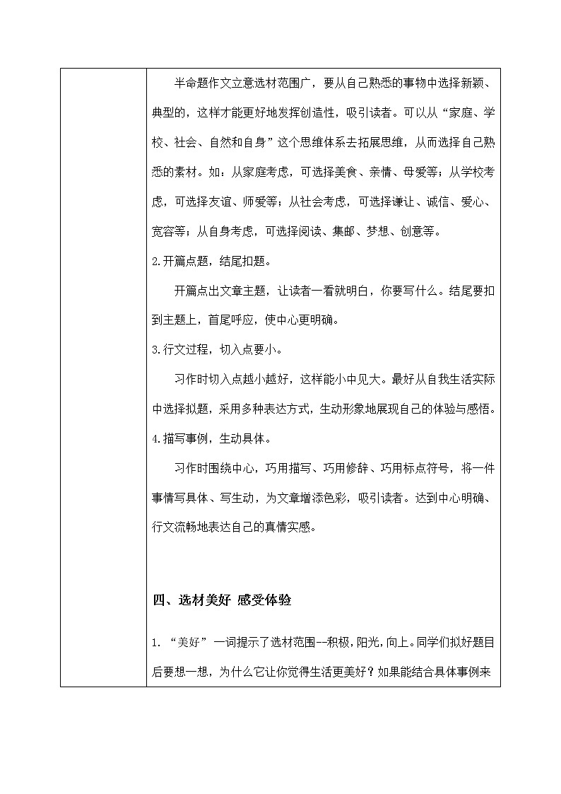 六年级上册《习作：    让生活更美好》作文课件PPT+教案（含音视频素材）03