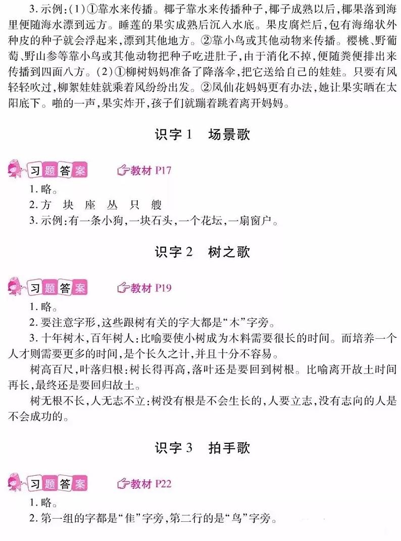 部编版二年级语文上册课后习题参考答案第2页