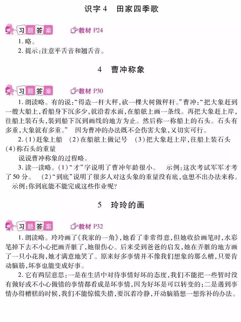 部编版二年级语文上册课后习题参考答案第3页