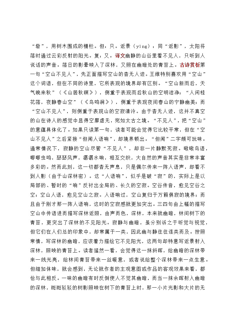 统编版语文四年级（上）全册古诗译文+解读教案第2页