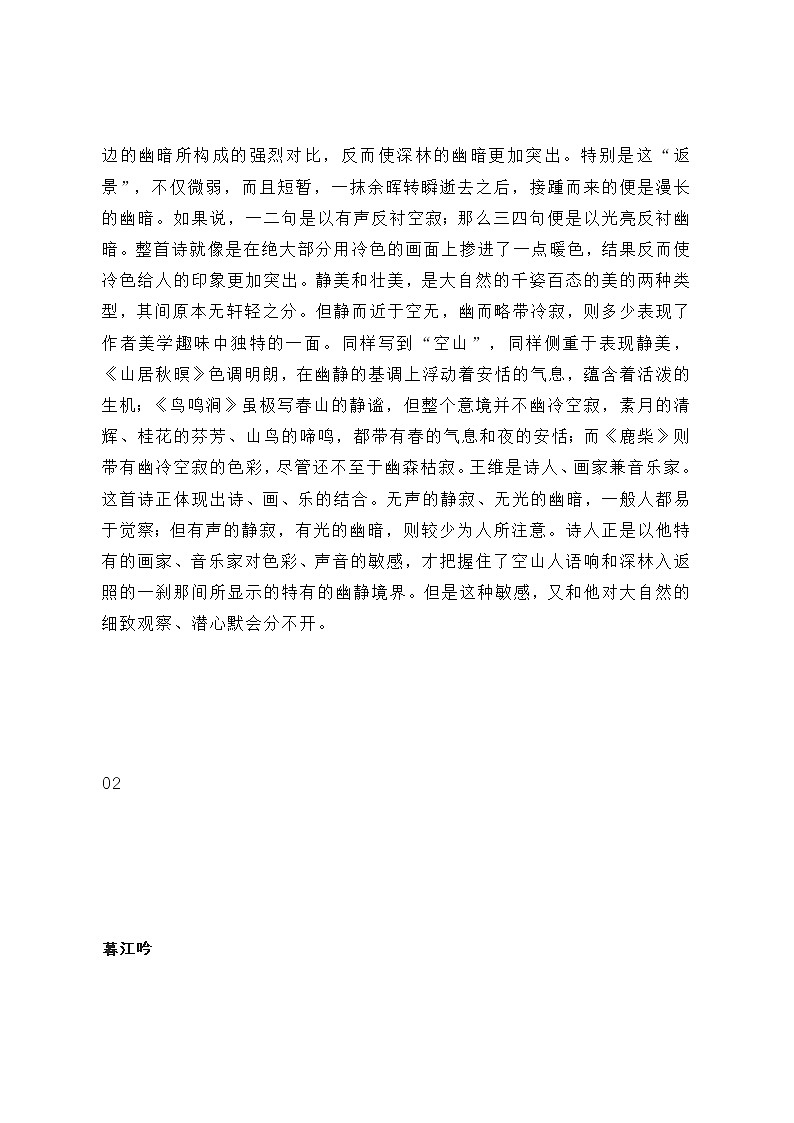 统编版语文四年级（上）全册古诗译文+解读教案第3页