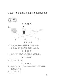 一上语文《补充习题》参考答案（收藏备用）