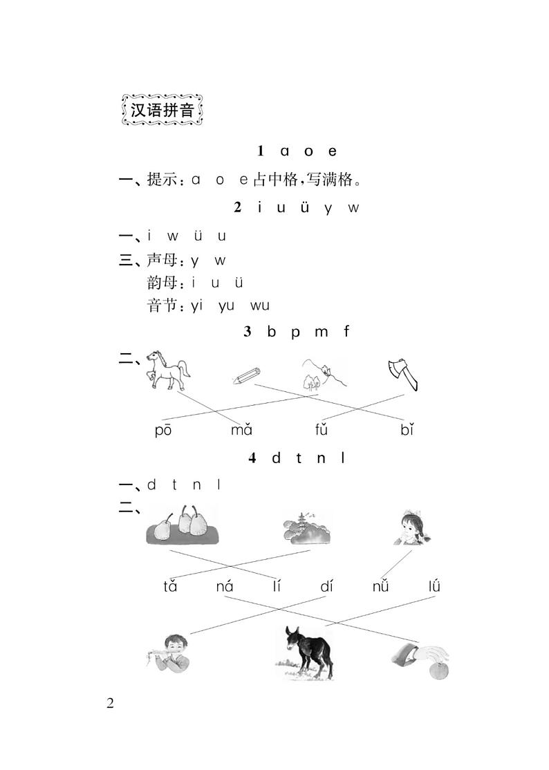 一上语文《补充习题》参考答案（收藏备用）第2页
