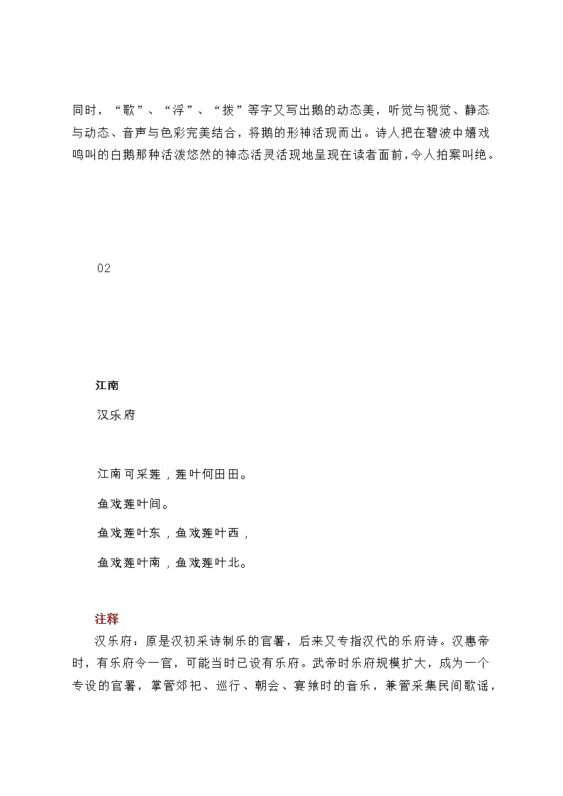 统编版语文一年级（上）全册古诗译文+解读教案02