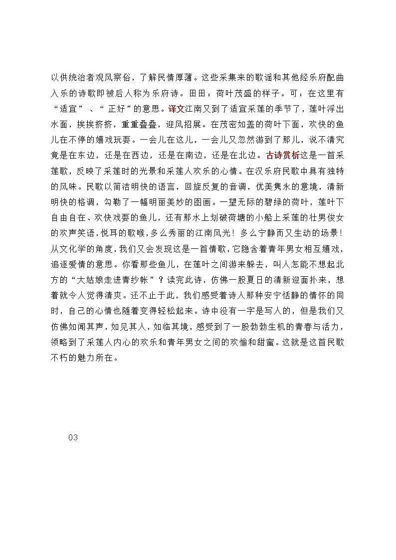 统编版语文一年级（上）全册古诗译文+解读教案03