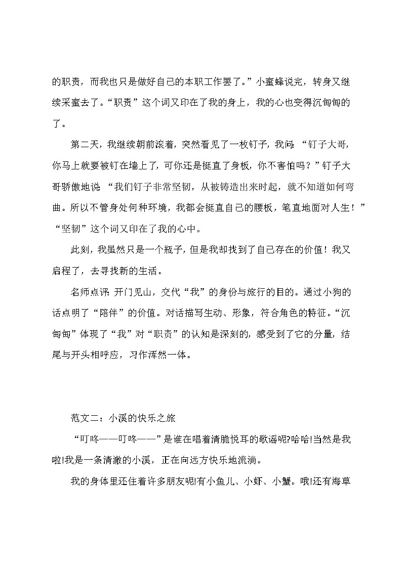 六年级（上）全册单元习作范文汇总练习题02