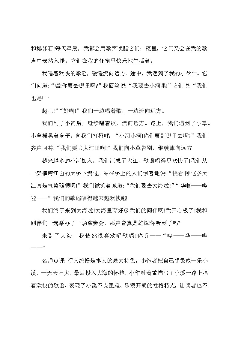 六年级（上）全册单元习作范文汇总练习题03