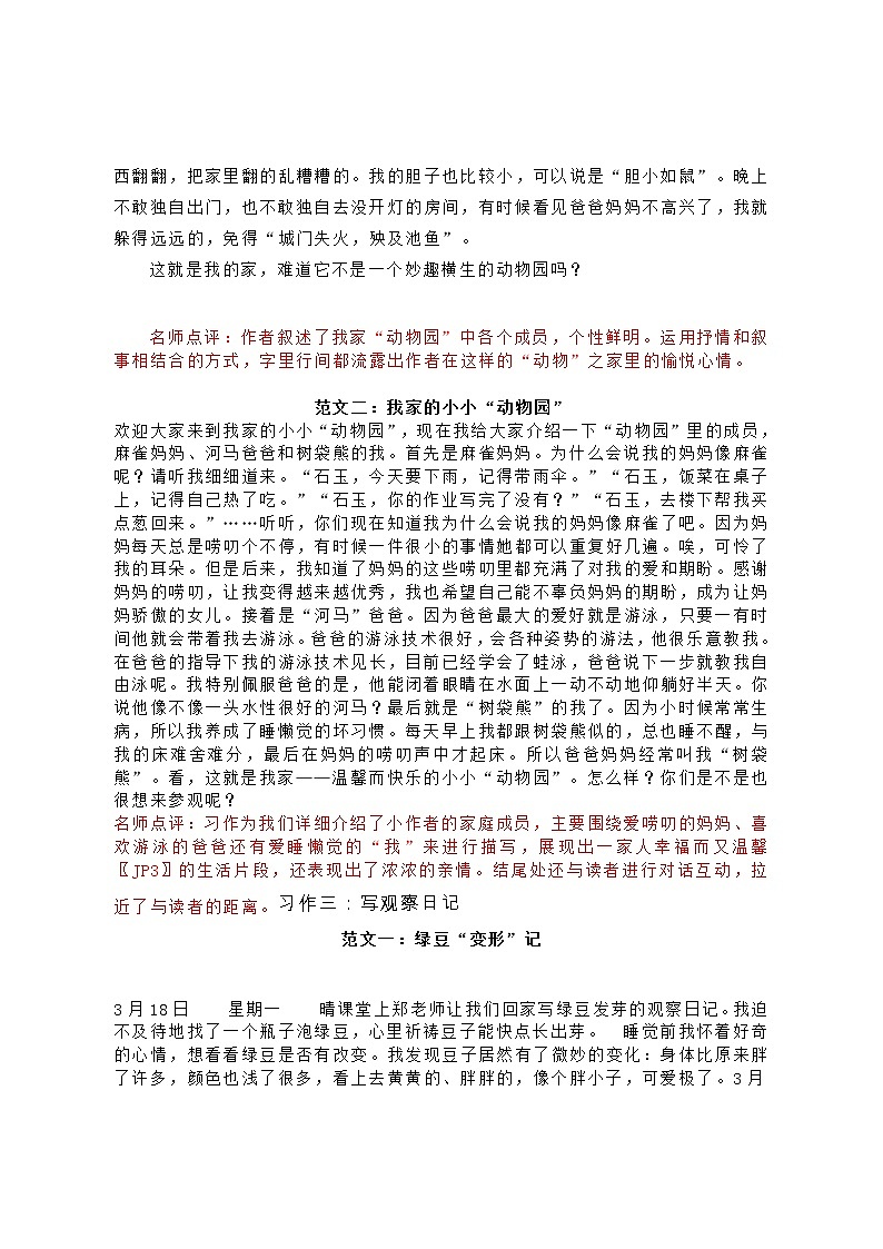 四年级（上）全册单元习作范文汇总（收藏备用）练习题03