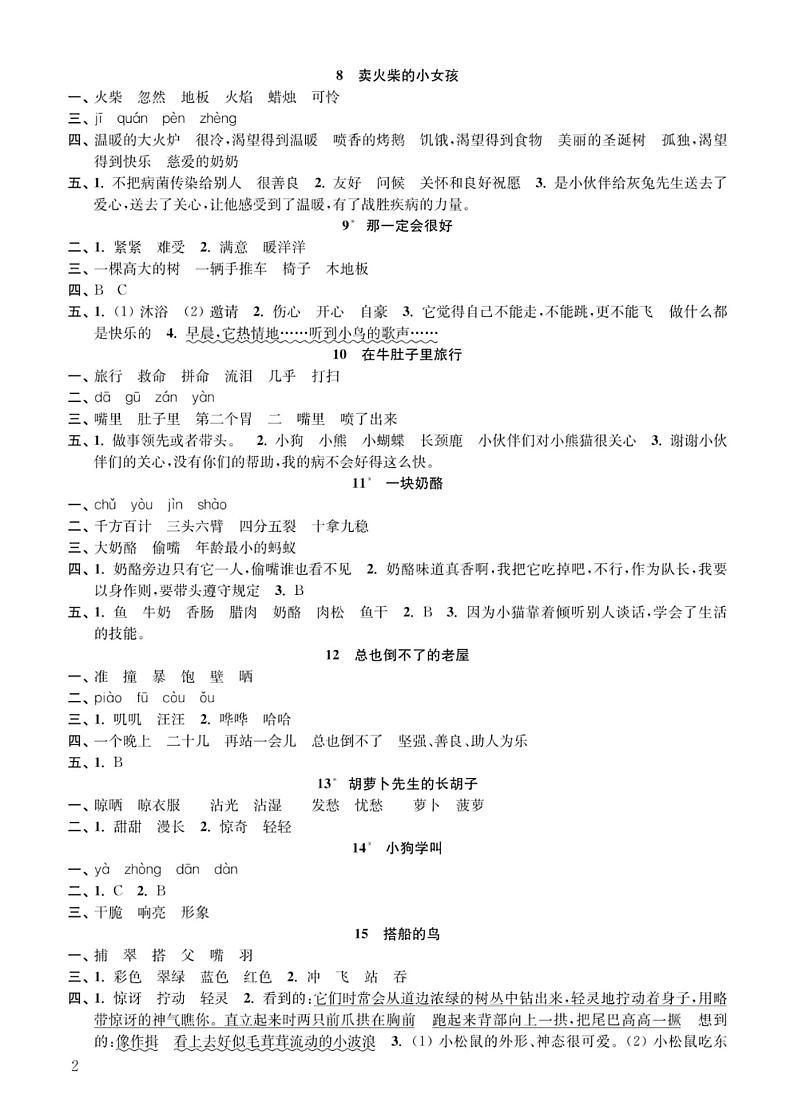 三上语文《补充习题》参考答案（收藏备用）02