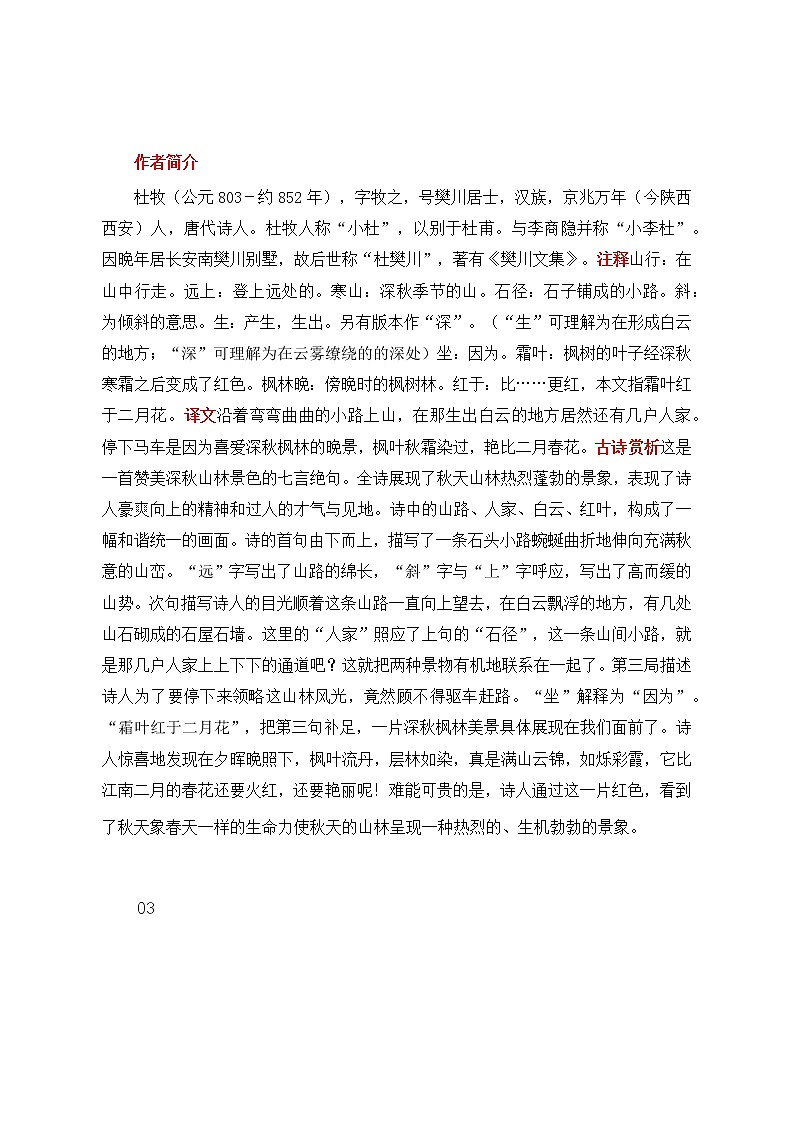 统编版语文三年级（上）全册古诗译文+解读教案第3页