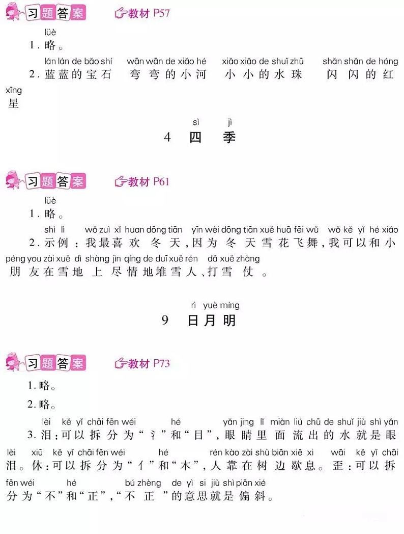 部编版一年级语文上册课后习题参考答案第2页