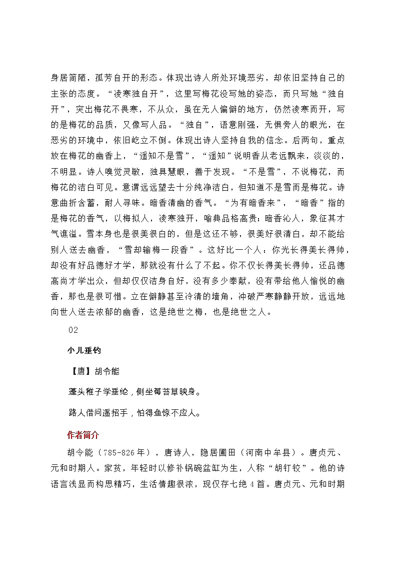 统编版语文二年级（上）全册古诗译文+解读教案02