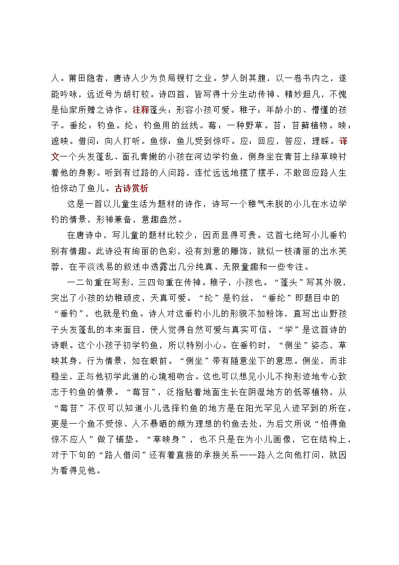 统编版语文二年级（上）全册古诗译文+解读教案03