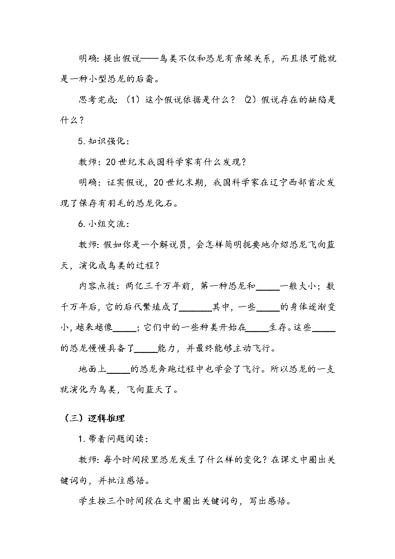 《飞向蓝天的恐龙》第二课时 教案.doc03