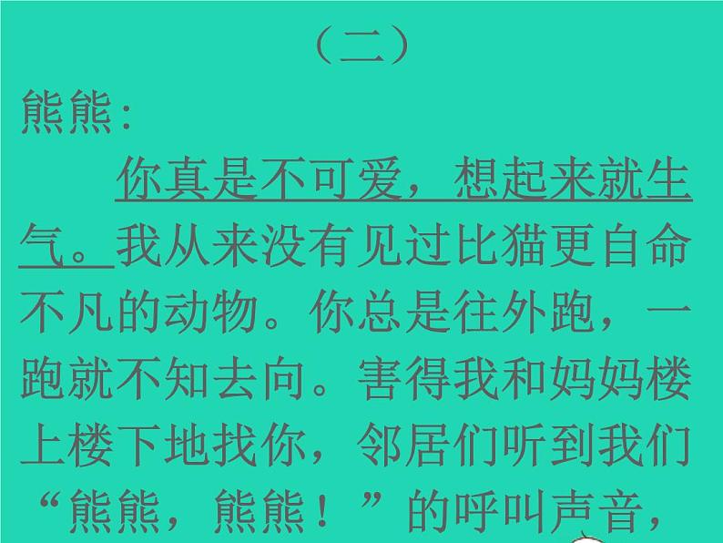 2022春四年级语文下册第四单元周末阅读提升四习题课件新人教版04