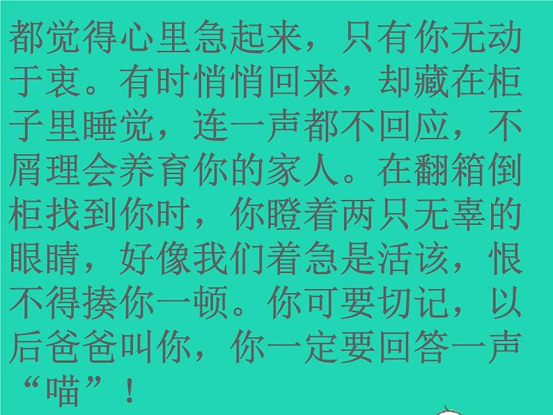 2022春四年级语文下册第四单元周末阅读提升四习题课件新人教版05