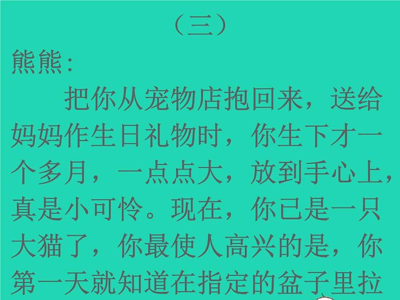 2022春四年级语文下册第四单元周末阅读提升四习题课件新人教版06