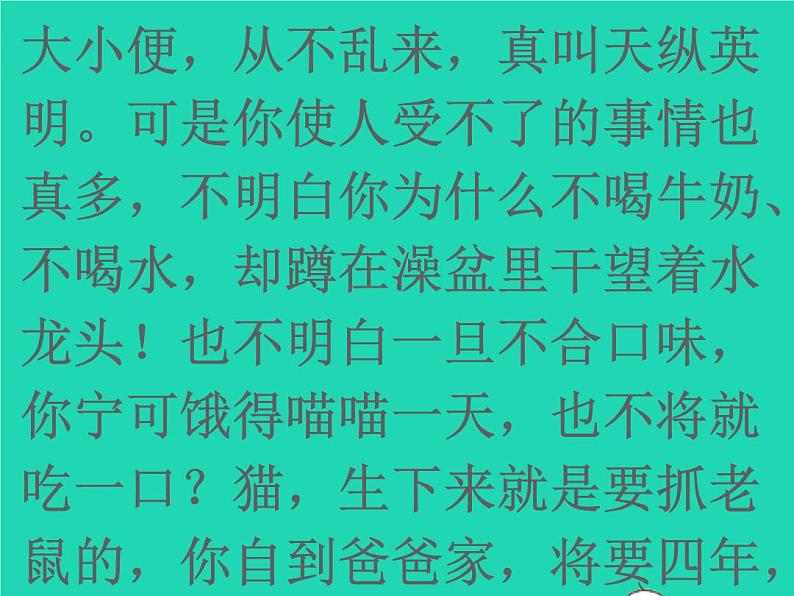 2022春四年级语文下册第四单元周末阅读提升四习题课件新人教版07