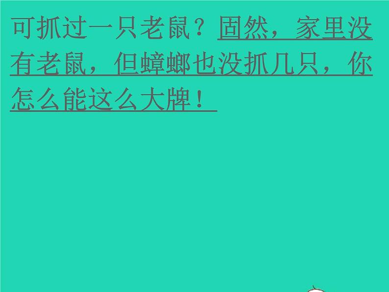 2022春四年级语文下册第四单元周末阅读提升四习题课件新人教版08