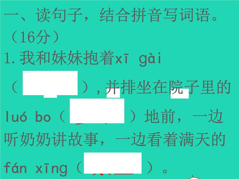 2022春四年级语文下册第三单元检测习题课件新人教版02