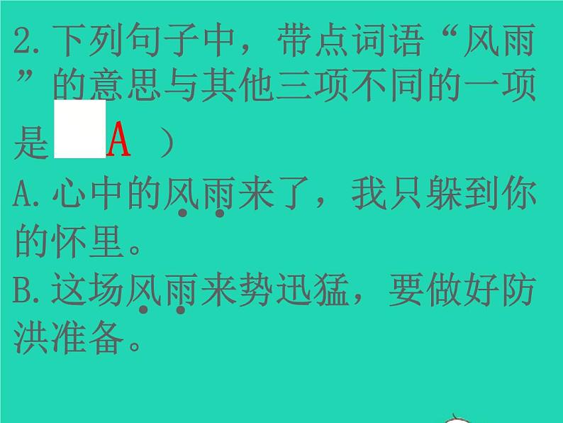 2022春四年级语文下册第三单元检测习题课件新人教版05