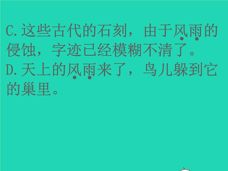 2022春四年级语文下册第三单元检测习题课件新人教版06