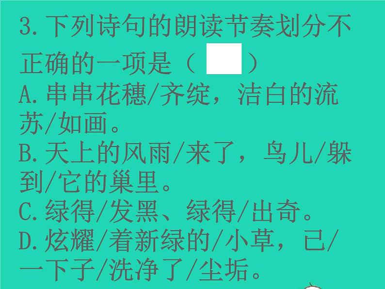 2022春四年级语文下册第三单元检测习题课件新人教版07