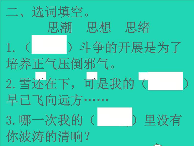 2022春四年级语文下册第三单元9短诗三首习题课件新人教版(1)第3页