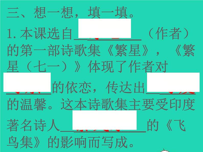 2022春四年级语文下册第三单元9短诗三首习题课件新人教版(1)第4页