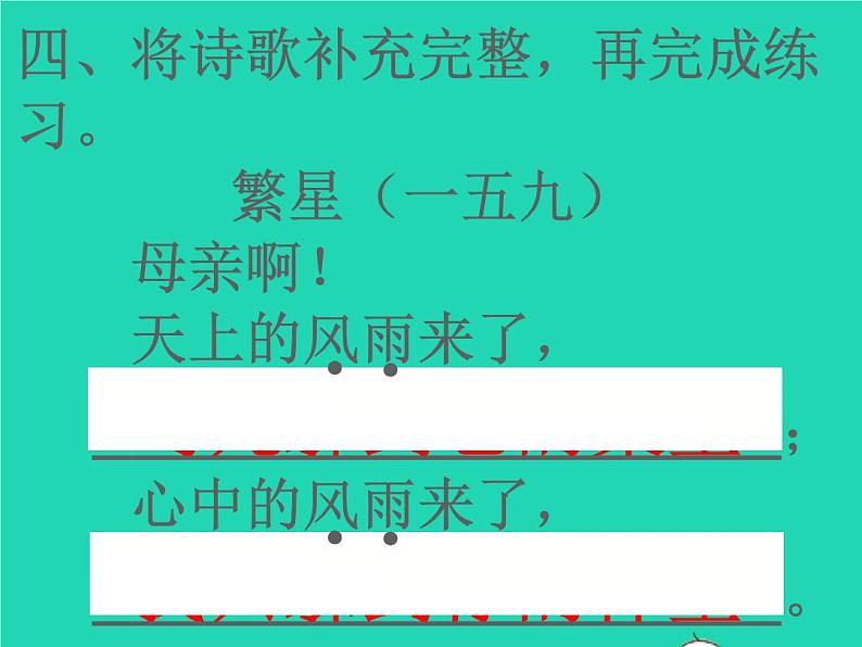 2022春四年级语文下册第三单元9短诗三首习题课件新人教版(1)第6页