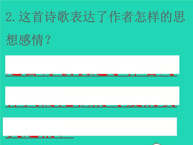 2022春四年级语文下册第三单元9短诗三首习题课件新人教版(1)第8页