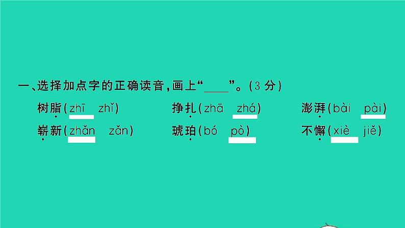 2022春四年级语文下册第二单元检测卷习题课件新人教版02