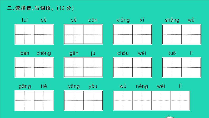 2022春四年级语文下册第二单元检测卷习题课件新人教版03